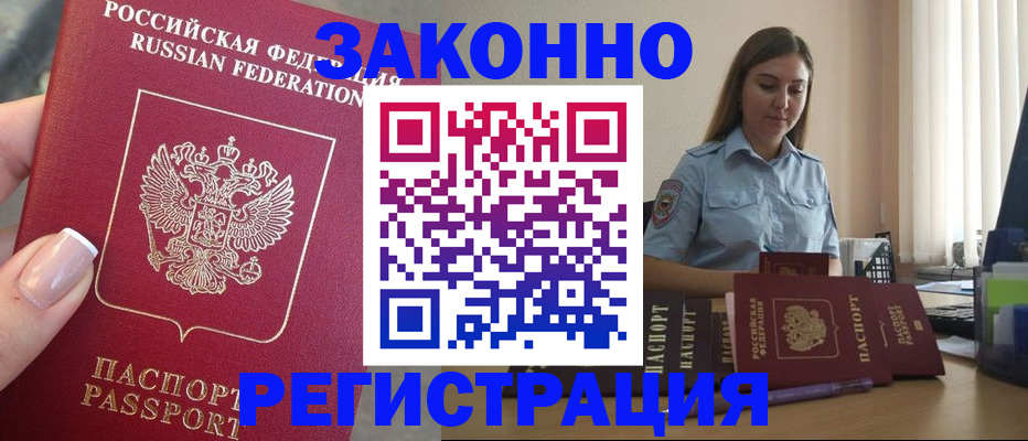 прописка иностранных граждан в Струнино