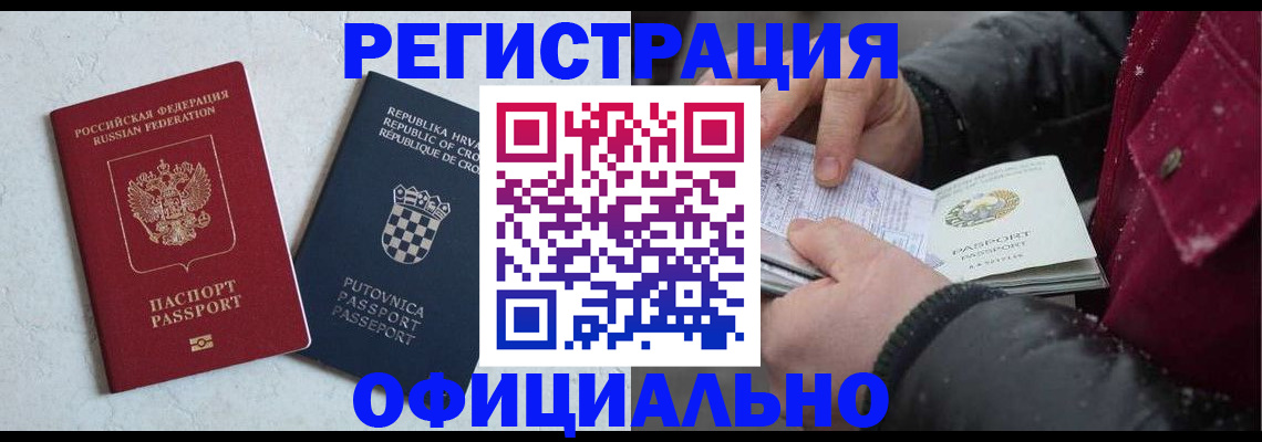 временная регистрация гарантия в Струнино